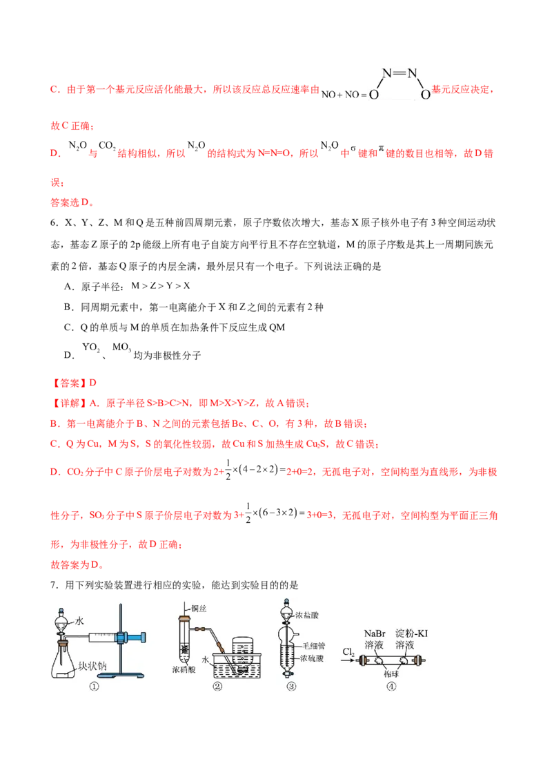 信息必刷卷02（陕西、山西、宁夏、青海专用）（解析版）_05高考化学_2025年新高考资料_2025考前信息卷_2025年高考化学考前信息必刷卷（陕西、山西、宁夏、青海专用）34342235