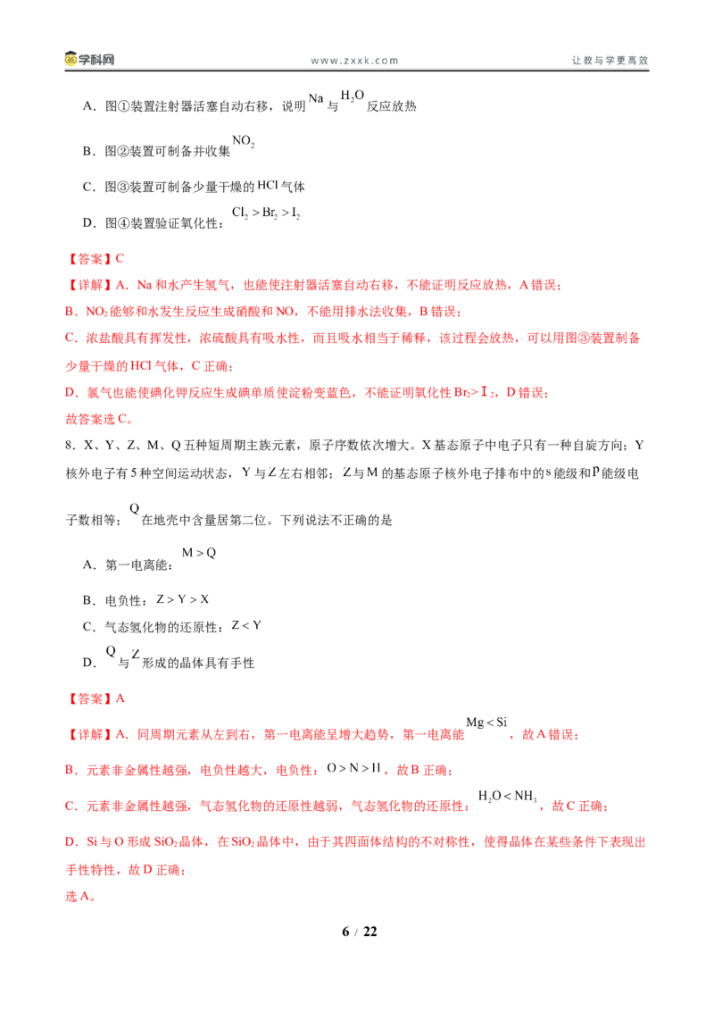 信息必刷卷02（陕西、山西、宁夏、青海专用）（解析版）_05高考化学_2025年新高考资料_2025考前信息卷_2025年高考化学考前信息必刷卷（陕西、山西、宁夏、青海专用）34342235