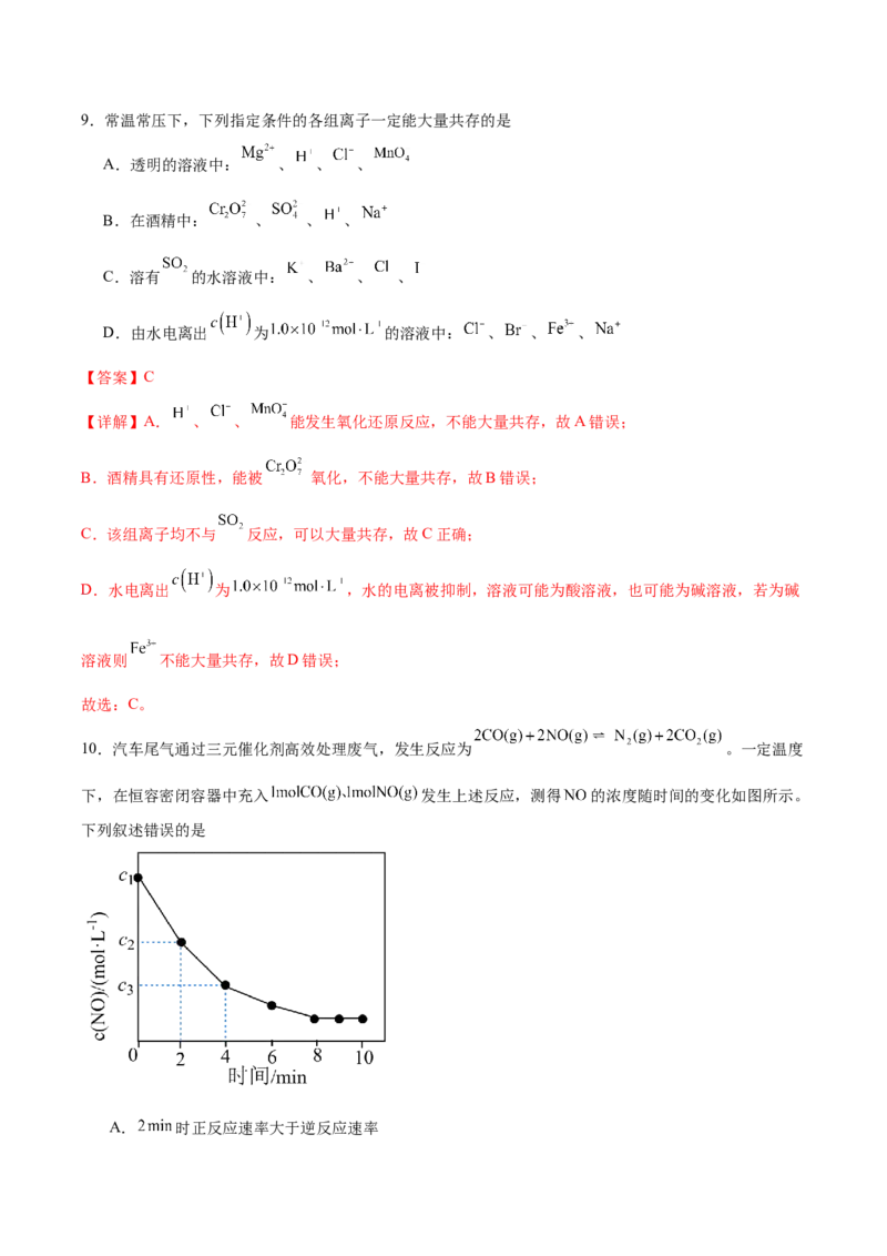 信息必刷卷02（陕西、山西、宁夏、青海专用）（解析版）_05高考化学_2025年新高考资料_2025考前信息卷_2025年高考化学考前信息必刷卷（陕西、山西、宁夏、青海专用）34342235