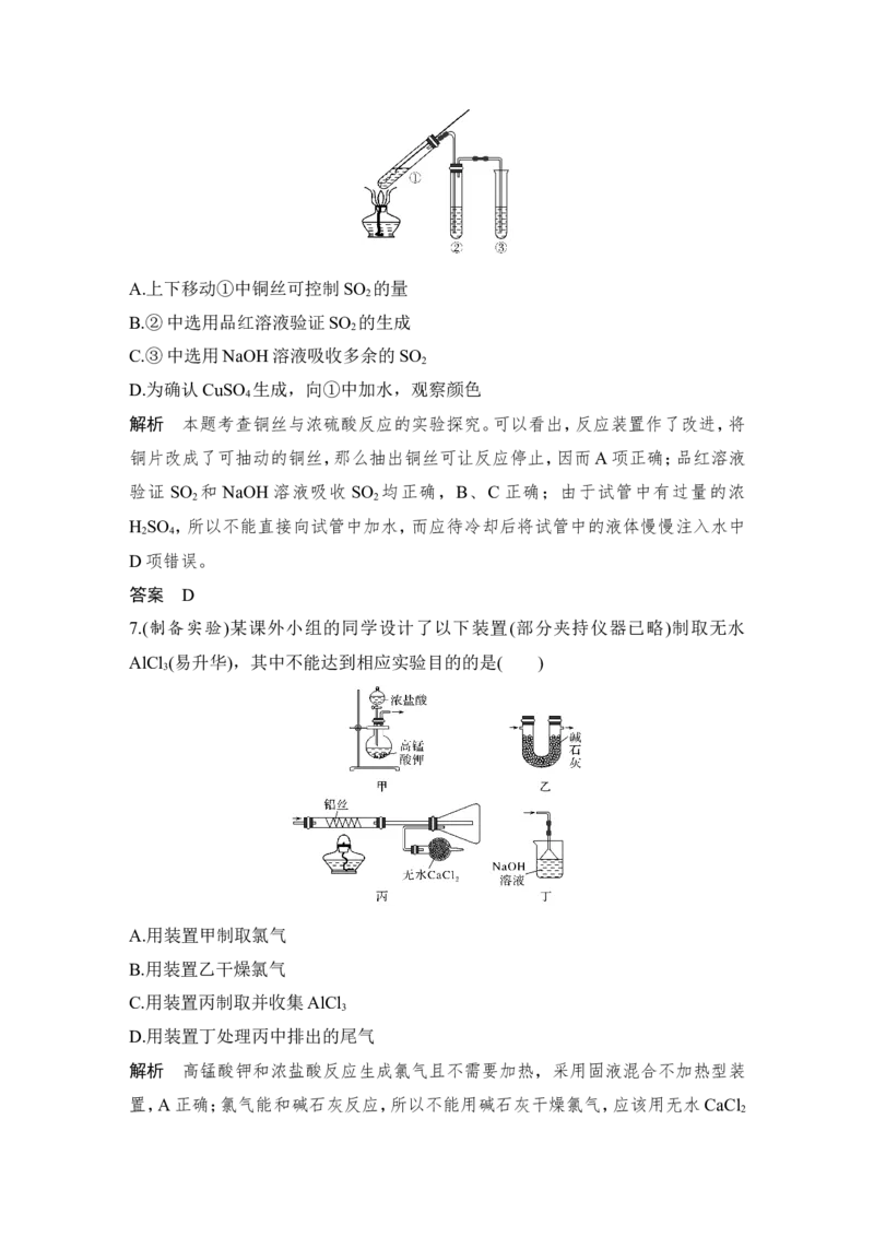培优训练6_05高考化学_新高考复习资料_2022年新高考资料_2022年一轮复习各版本_1.高考化学2022年一轮复习通用版_2022年高考化学一轮复习讲义（全国版）_配套习题库