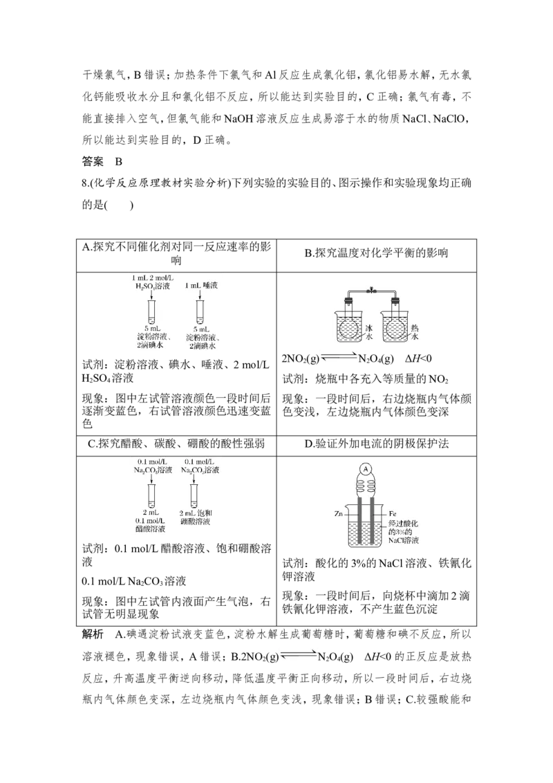 培优训练6_05高考化学_新高考复习资料_2022年新高考资料_2022年一轮复习各版本_1.高考化学2022年一轮复习通用版_2022年高考化学一轮复习讲义（全国版）_配套习题库