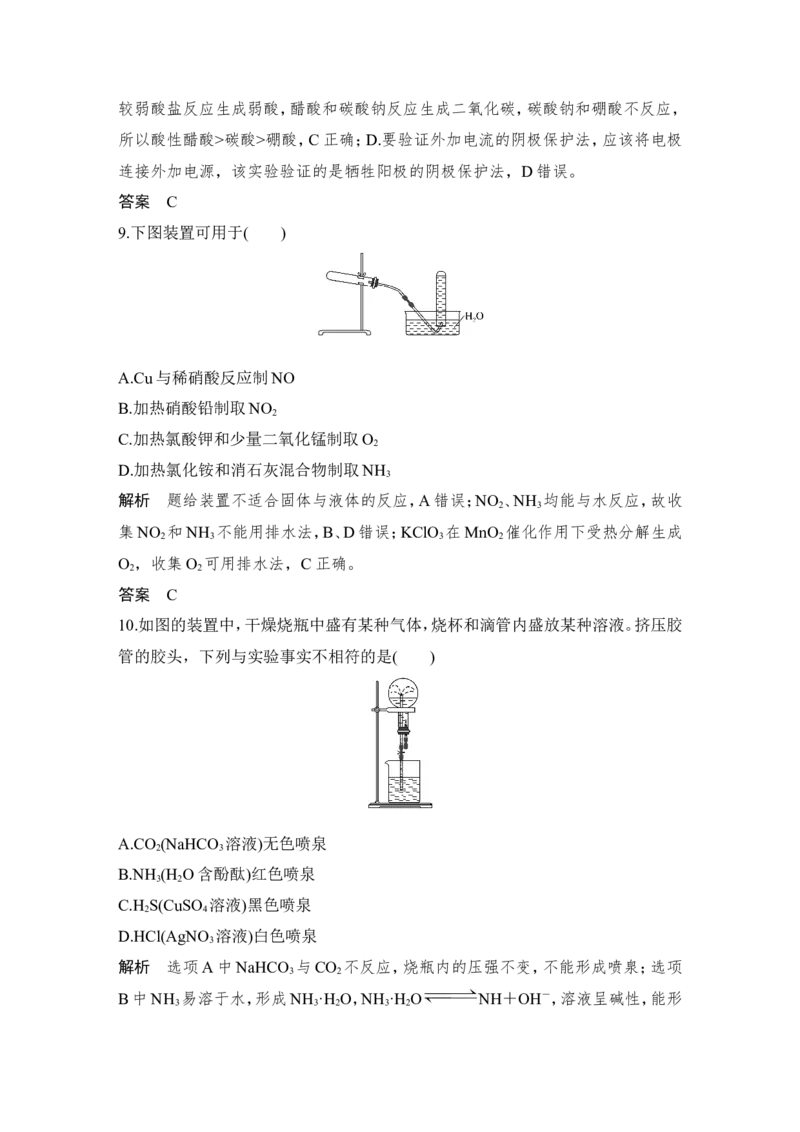 培优训练6_05高考化学_新高考复习资料_2022年新高考资料_2022年一轮复习各版本_1.高考化学2022年一轮复习通用版_2022年高考化学一轮复习讲义（全国版）_配套习题库