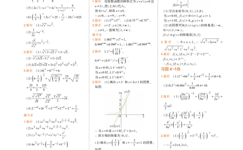1_24版高中同步新教材必修第二册人教B版数学教材习题答案_高中全套电子教材及答案。_02高中教材参考答案_高中数学_人教B版