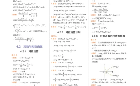 1_24版高中同步新教材必修第二册人教B版数学教材习题答案_高中全套电子教材及答案。_02高中教材参考答案_高中数学_人教B版