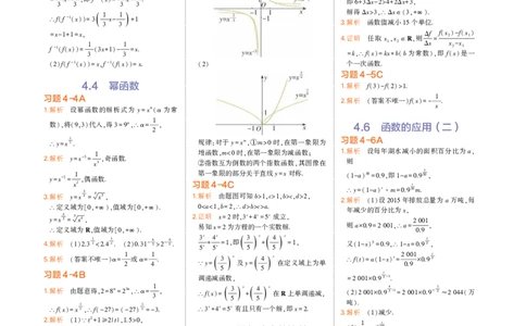 1_24版高中同步新教材必修第二册人教B版数学教材习题答案_高中全套电子教材及答案。_02高中教材参考答案_高中数学_人教B版