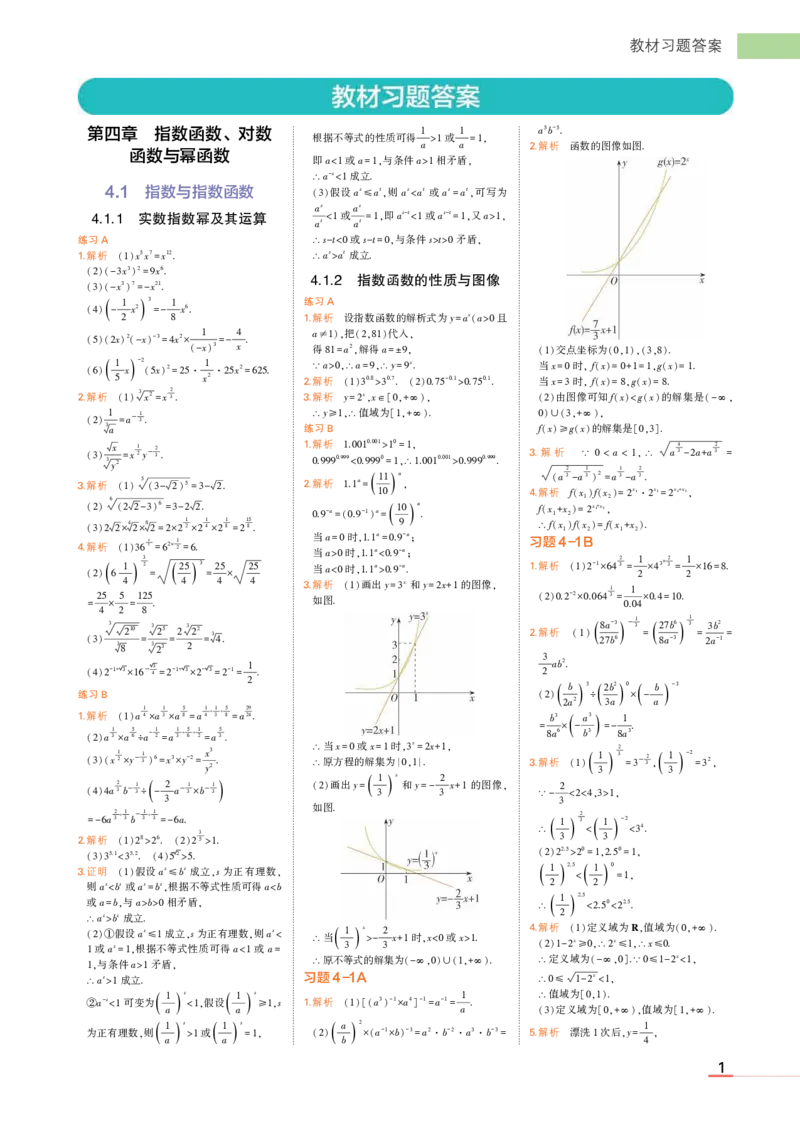 1_24版高中同步新教材必修第二册人教B版数学教材习题答案_高中全套电子教材及答案。_02高中教材参考答案_高中数学_人教B版