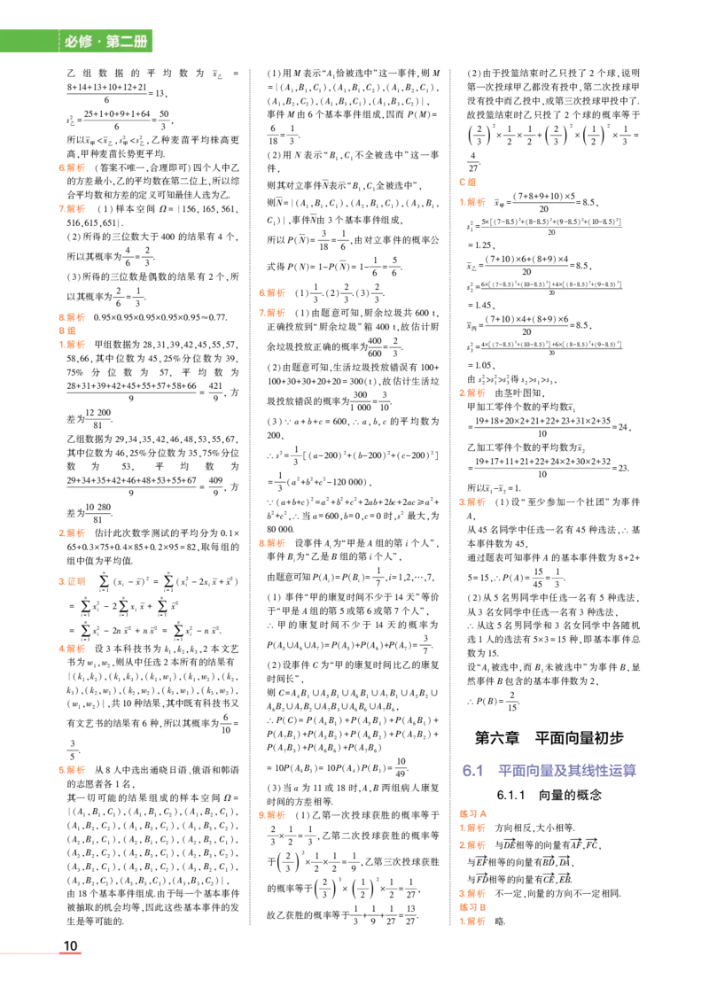 1_24版高中同步新教材必修第二册人教B版数学教材习题答案_高中全套电子教材及答案。_02高中教材参考答案_高中数学_人教B版