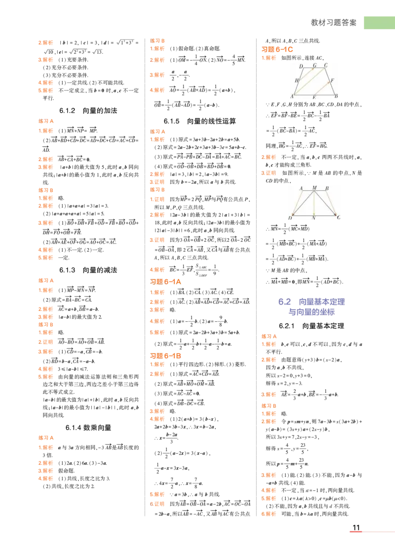 1_24版高中同步新教材必修第二册人教B版数学教材习题答案_高中全套电子教材及答案。_02高中教材参考答案_高中数学_人教B版