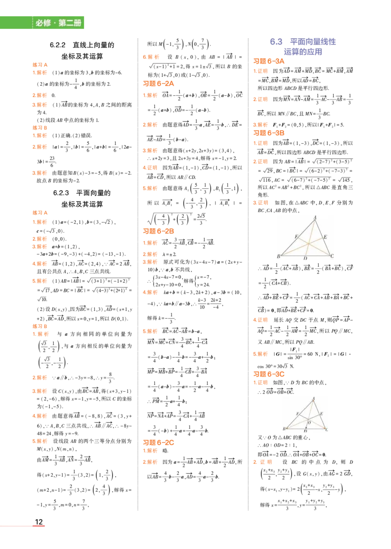 1_24版高中同步新教材必修第二册人教B版数学教材习题答案_高中全套电子教材及答案。_02高中教材参考答案_高中数学_人教B版