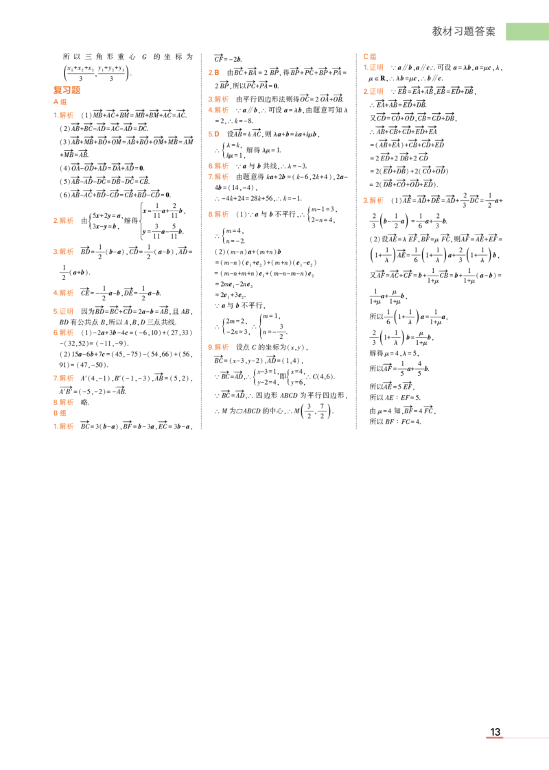 1_24版高中同步新教材必修第二册人教B版数学教材习题答案_高中全套电子教材及答案。_02高中教材参考答案_高中数学_人教B版