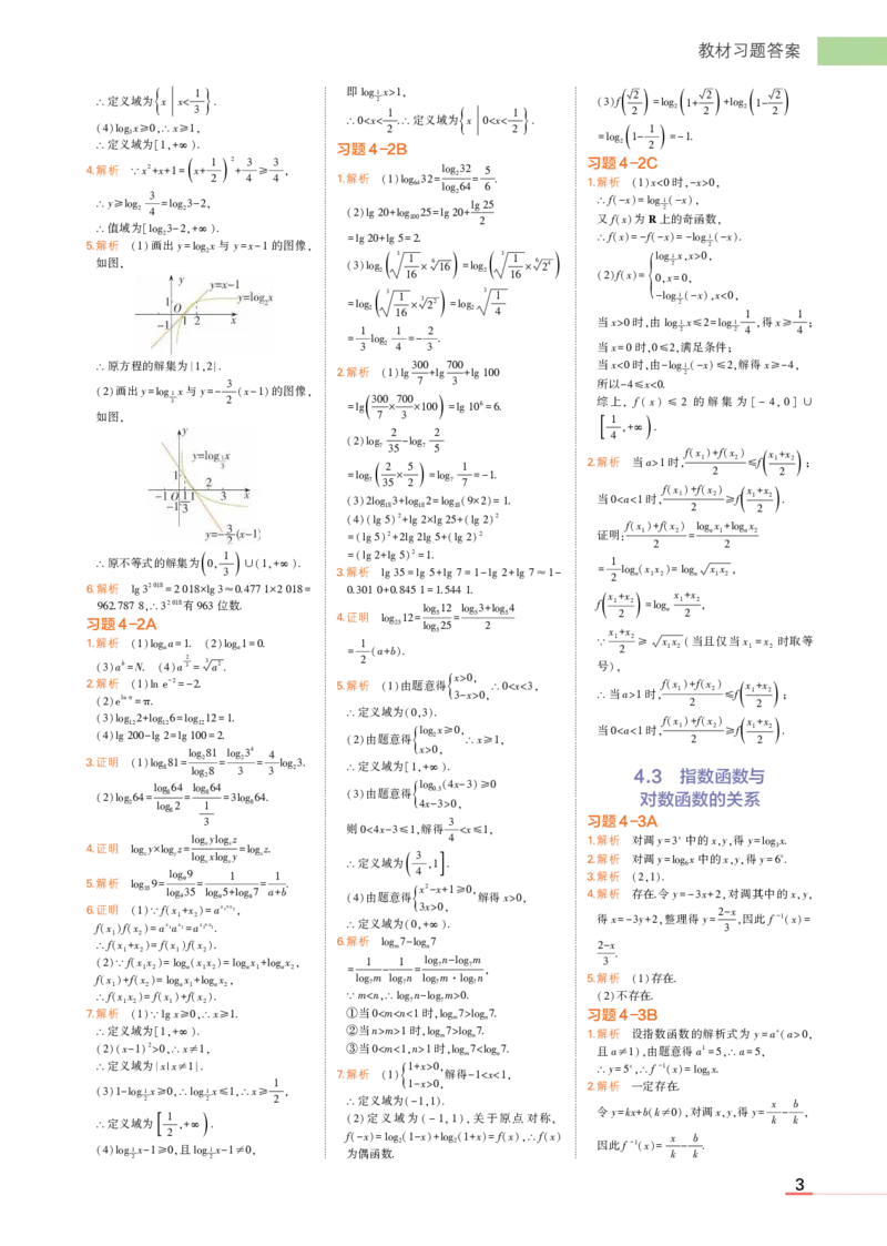1_24版高中同步新教材必修第二册人教B版数学教材习题答案_高中全套电子教材及答案。_02高中教材参考答案_高中数学_人教B版