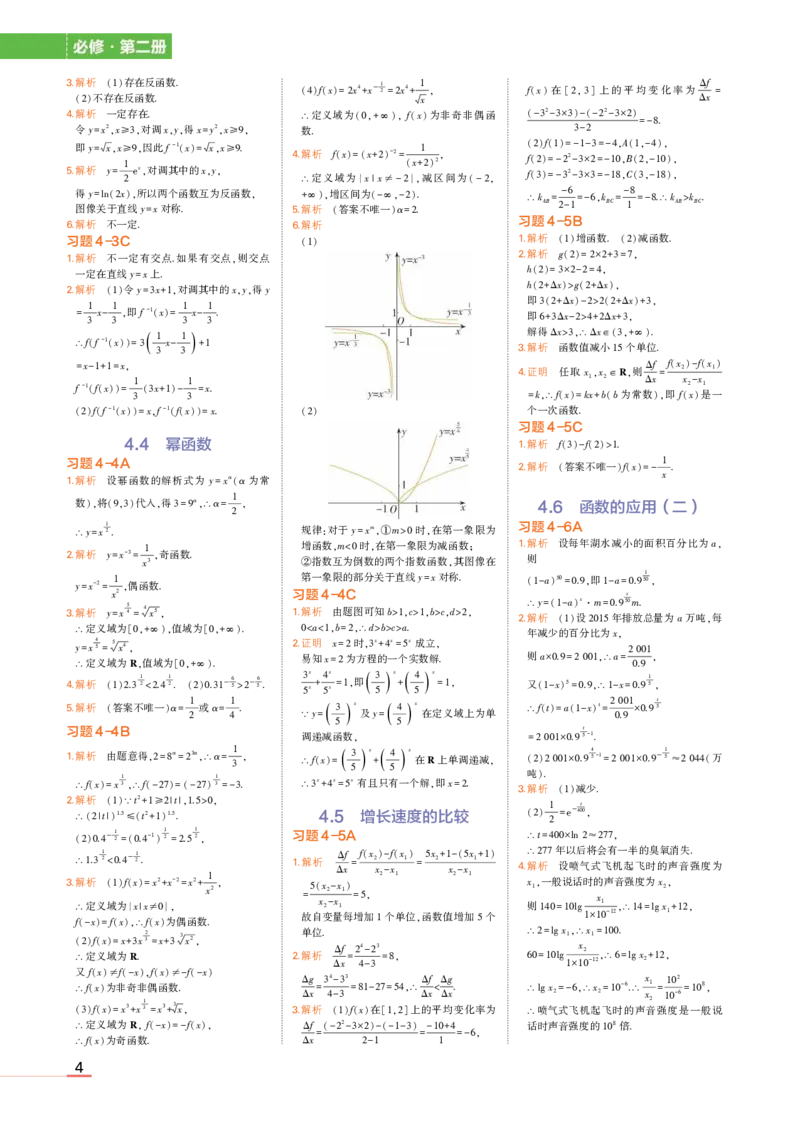 1_24版高中同步新教材必修第二册人教B版数学教材习题答案_高中全套电子教材及答案。_02高中教材参考答案_高中数学_人教B版