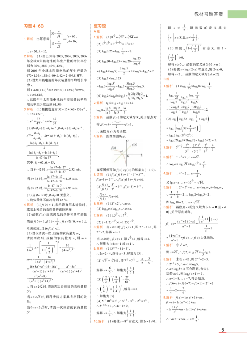 1_24版高中同步新教材必修第二册人教B版数学教材习题答案_高中全套电子教材及答案。_02高中教材参考答案_高中数学_人教B版