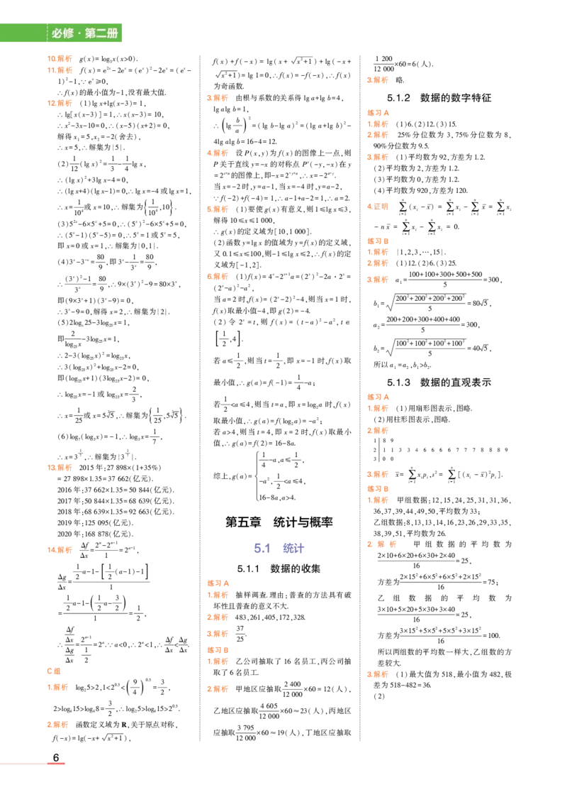 1_24版高中同步新教材必修第二册人教B版数学教材习题答案_高中全套电子教材及答案。_02高中教材参考答案_高中数学_人教B版