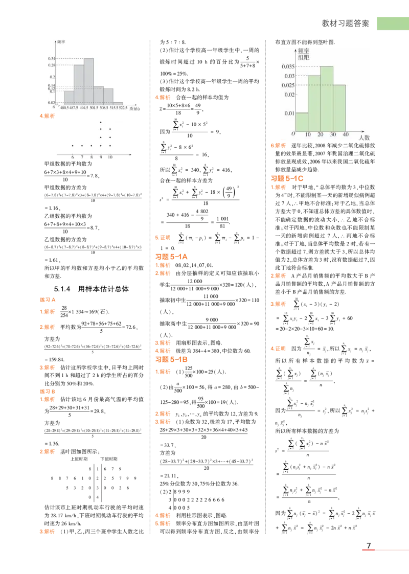 1_24版高中同步新教材必修第二册人教B版数学教材习题答案_高中全套电子教材及答案。_02高中教材参考答案_高中数学_人教B版