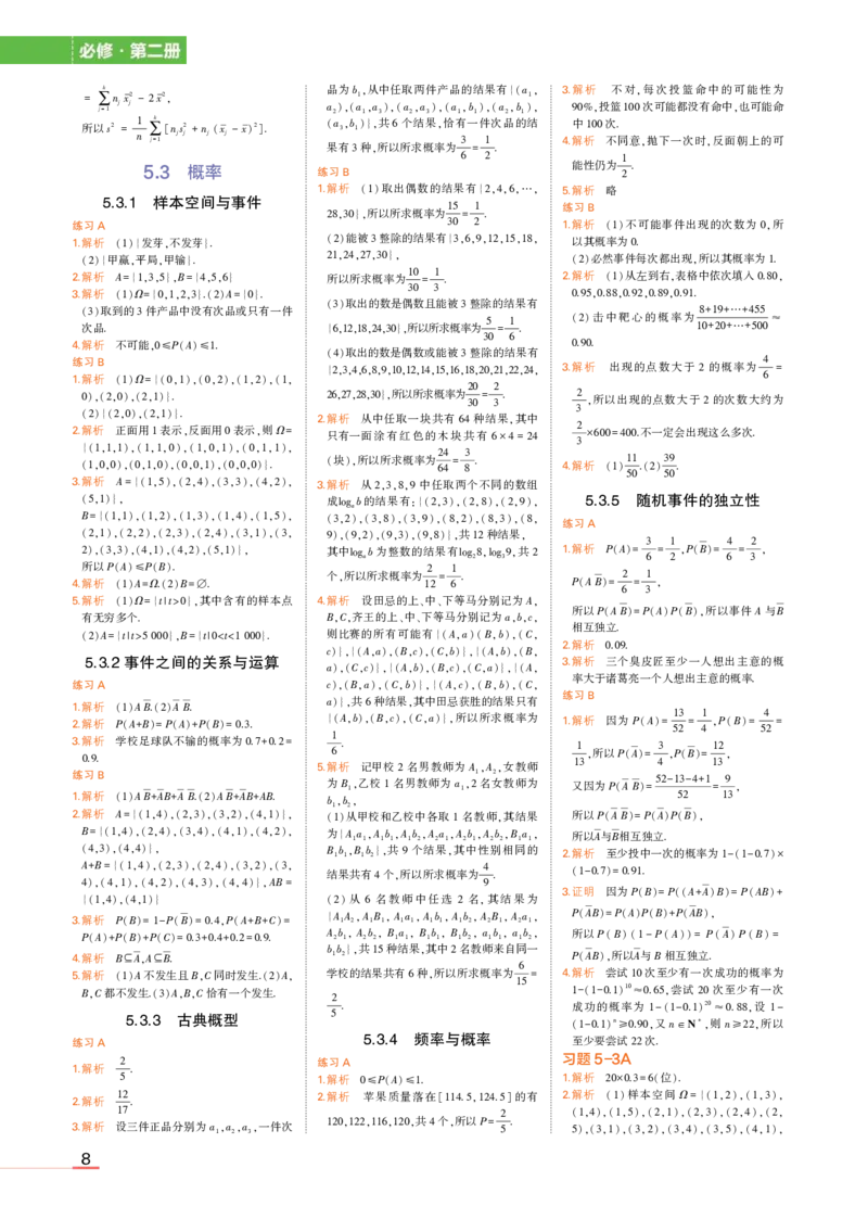 1_24版高中同步新教材必修第二册人教B版数学教材习题答案_高中全套电子教材及答案。_02高中教材参考答案_高中数学_人教B版