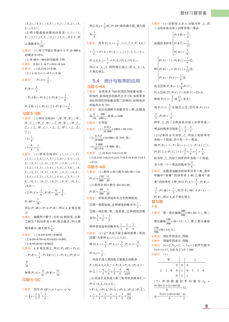 1_24版高中同步新教材必修第二册人教B版数学教材习题答案_高中全套电子教材及答案。_02高中教材参考答案_高中数学_人教B版