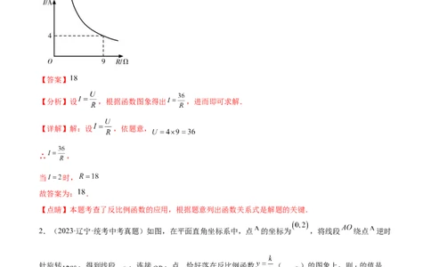 第二十六章反比例函数真题模拟题拔高训练（解析版）_初中数学人教版_9下-初中数学人教版_07专项讲练_2023-2024学年九年级数学下册考点剖析及精准练习（人教版）