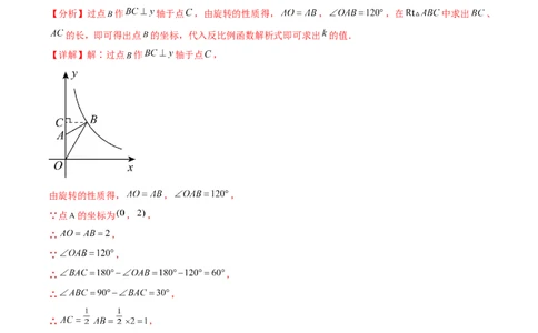 第二十六章反比例函数真题模拟题拔高训练（解析版）_初中数学人教版_9下-初中数学人教版_07专项讲练_2023-2024学年九年级数学下册考点剖析及精准练习（人教版）