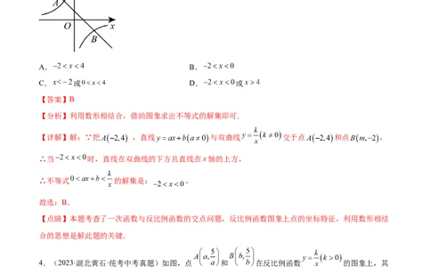 第二十六章反比例函数真题模拟题拔高训练（解析版）_初中数学人教版_9下-初中数学人教版_07专项讲练_2023-2024学年九年级数学下册考点剖析及精准练习（人教版）