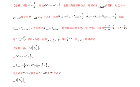 第二十六章反比例函数真题模拟题拔高训练（解析版）_初中数学人教版_9下-初中数学人教版_07专项讲练_2023-2024学年九年级数学下册考点剖析及精准练习（人教版）