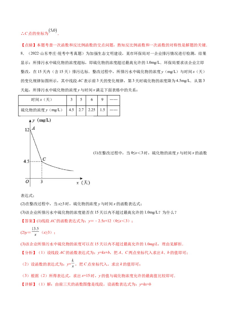 第二十六章反比例函数真题模拟题拔高训练（解析版）_初中数学人教版_9下-初中数学人教版_07专项讲练_2023-2024学年九年级数学下册考点剖析及精准练习（人教版）
