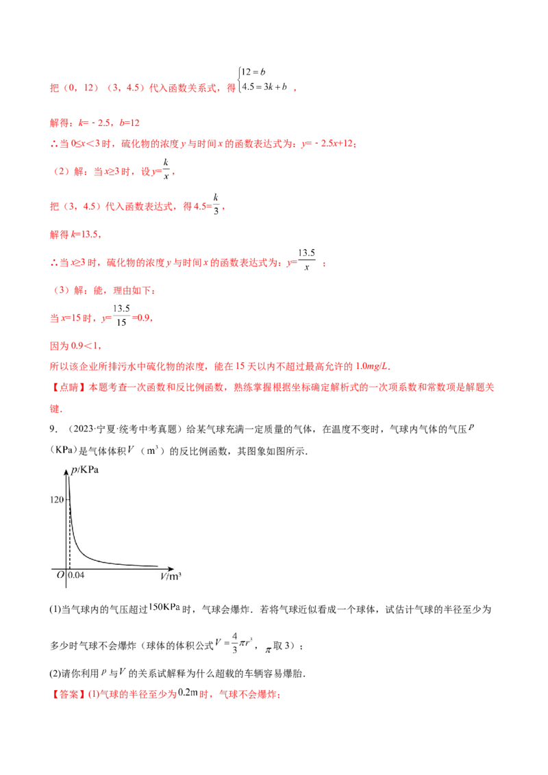 第二十六章反比例函数真题模拟题拔高训练（解析版）_初中数学人教版_9下-初中数学人教版_07专项讲练_2023-2024学年九年级数学下册考点剖析及精准练习（人教版）