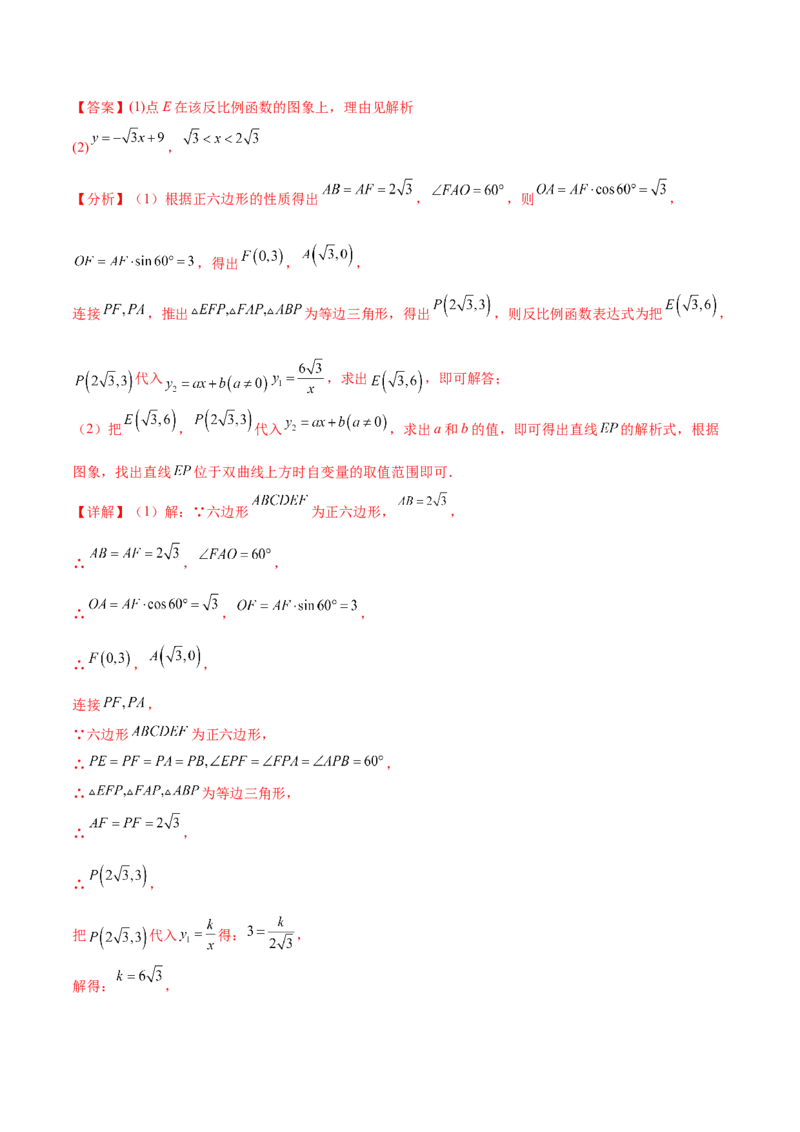 第二十六章反比例函数真题模拟题拔高训练（解析版）_初中数学人教版_9下-初中数学人教版_07专项讲练_2023-2024学年九年级数学下册考点剖析及精准练习（人教版）