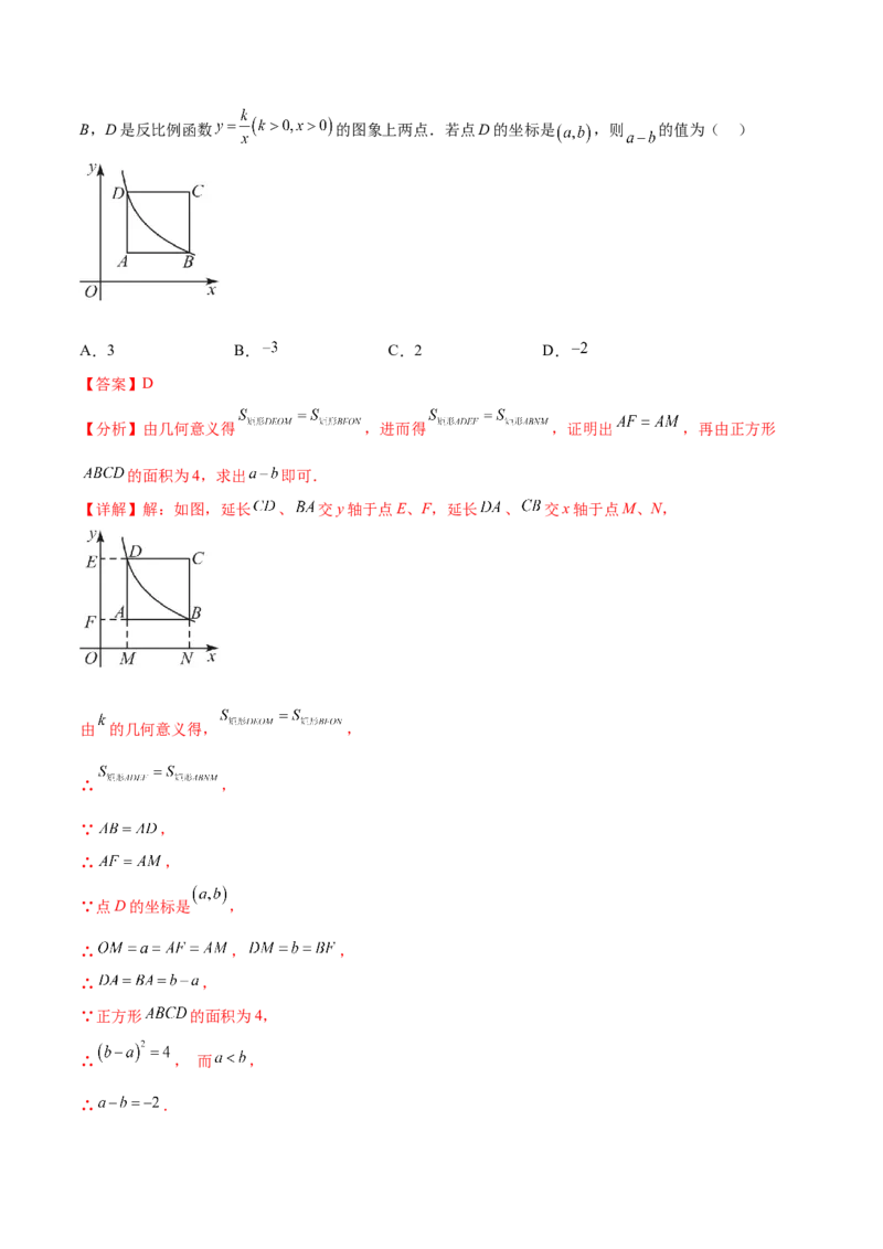 第二十六章反比例函数真题模拟题拔高训练（解析版）_初中数学人教版_9下-初中数学人教版_07专项讲练_2023-2024学年九年级数学下册考点剖析及精准练习（人教版）