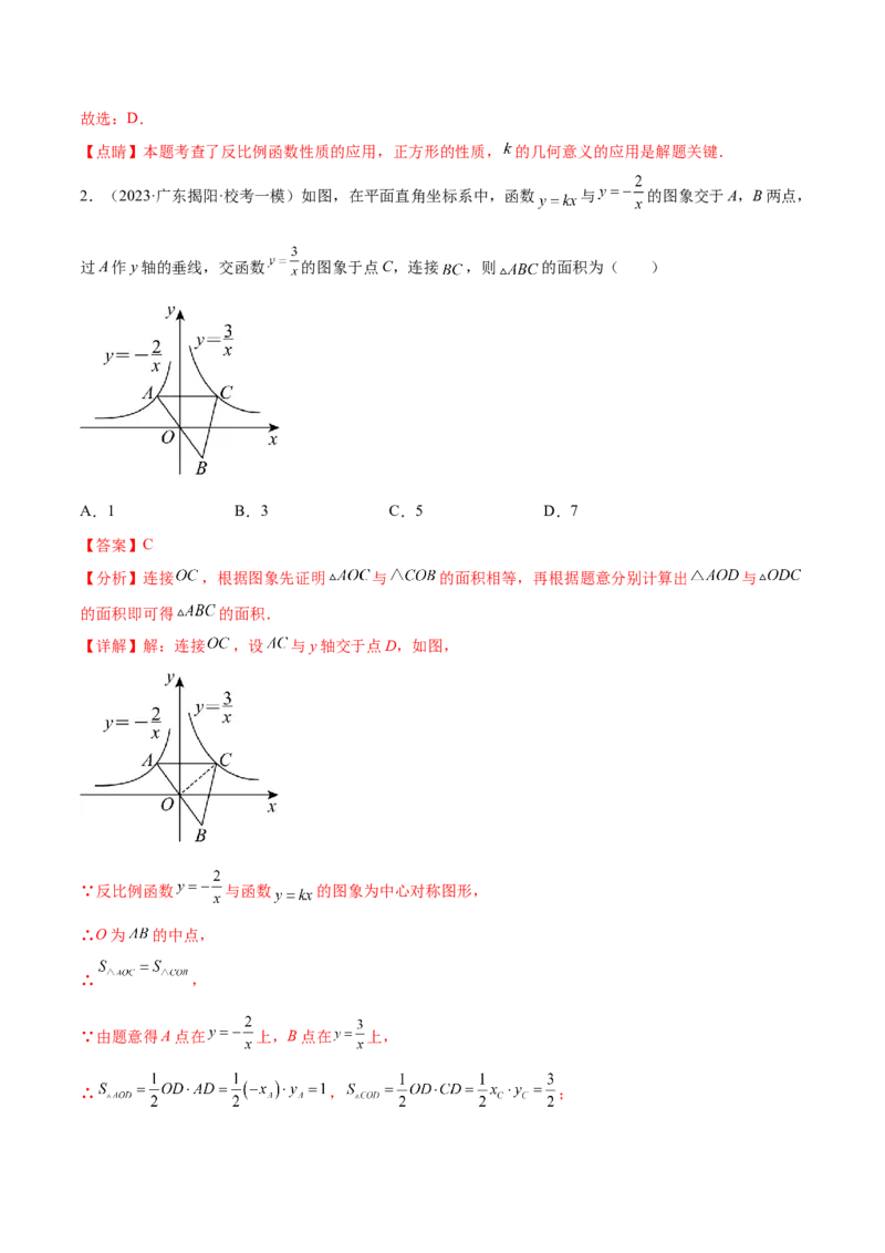 第二十六章反比例函数真题模拟题拔高训练（解析版）_初中数学人教版_9下-初中数学人教版_07专项讲练_2023-2024学年九年级数学下册考点剖析及精准练习（人教版）