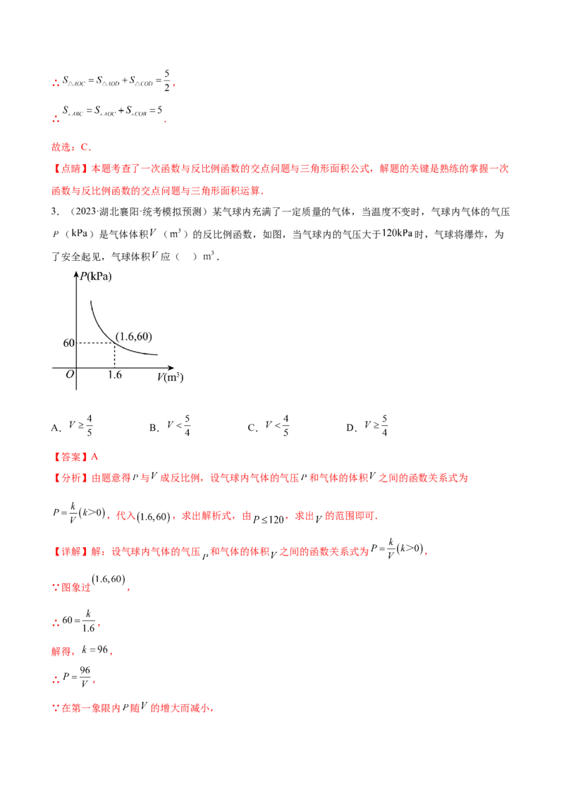 第二十六章反比例函数真题模拟题拔高训练（解析版）_初中数学人教版_9下-初中数学人教版_07专项讲练_2023-2024学年九年级数学下册考点剖析及精准练习（人教版）