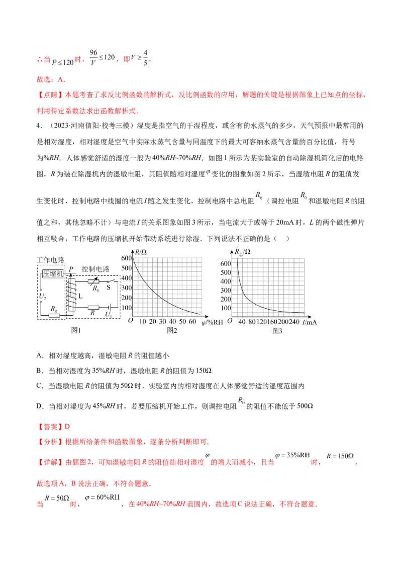 第二十六章反比例函数真题模拟题拔高训练（解析版）_初中数学人教版_9下-初中数学人教版_07专项讲练_2023-2024学年九年级数学下册考点剖析及精准练习（人教版）