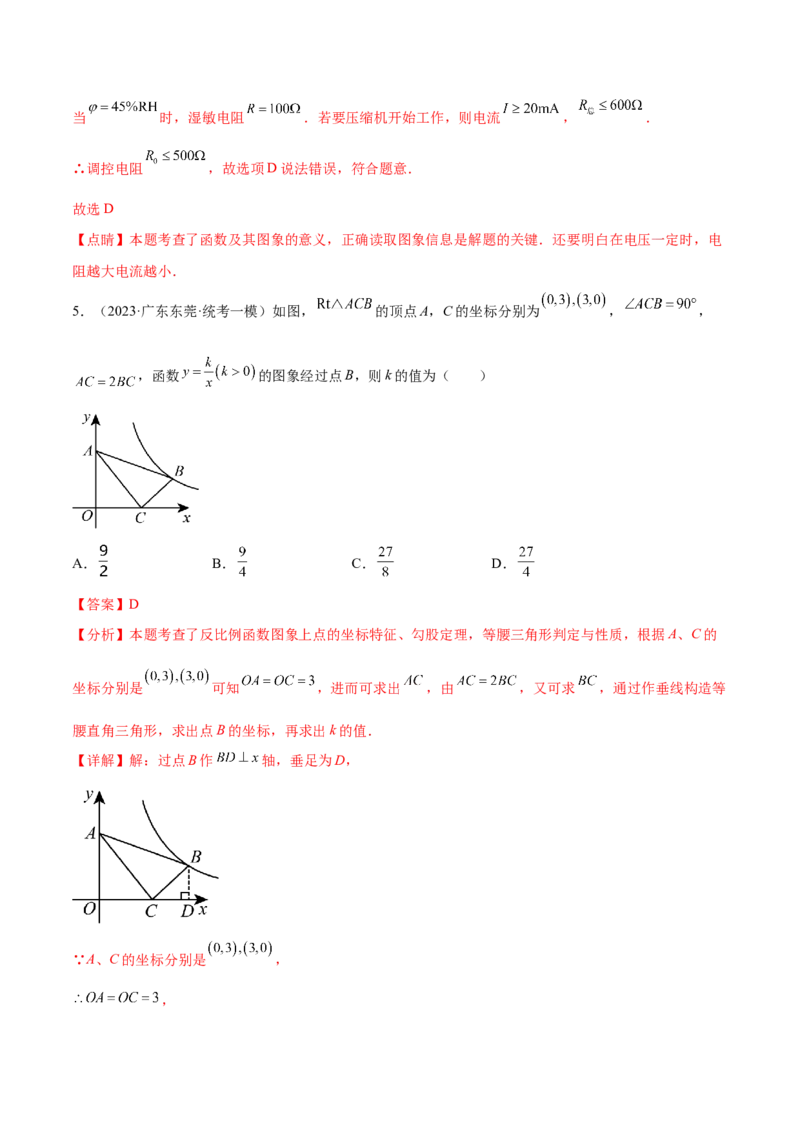 第二十六章反比例函数真题模拟题拔高训练（解析版）_初中数学人教版_9下-初中数学人教版_07专项讲练_2023-2024学年九年级数学下册考点剖析及精准练习（人教版）