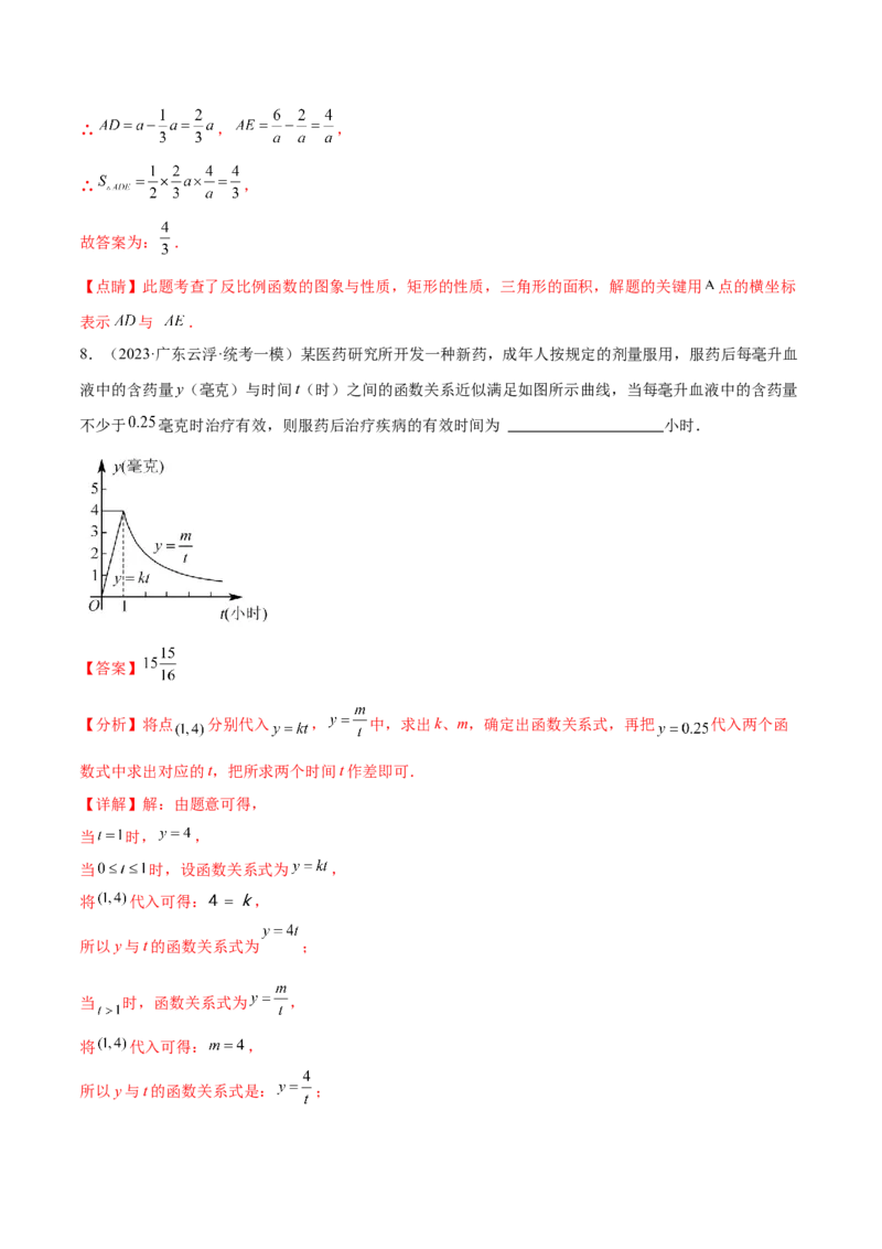 第二十六章反比例函数真题模拟题拔高训练（解析版）_初中数学人教版_9下-初中数学人教版_07专项讲练_2023-2024学年九年级数学下册考点剖析及精准练习（人教版）