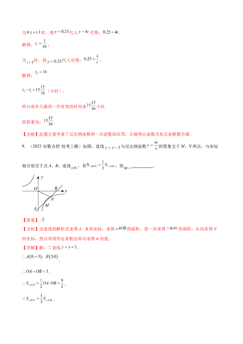 第二十六章反比例函数真题模拟题拔高训练（解析版）_初中数学人教版_9下-初中数学人教版_07专项讲练_2023-2024学年九年级数学下册考点剖析及精准练习（人教版）