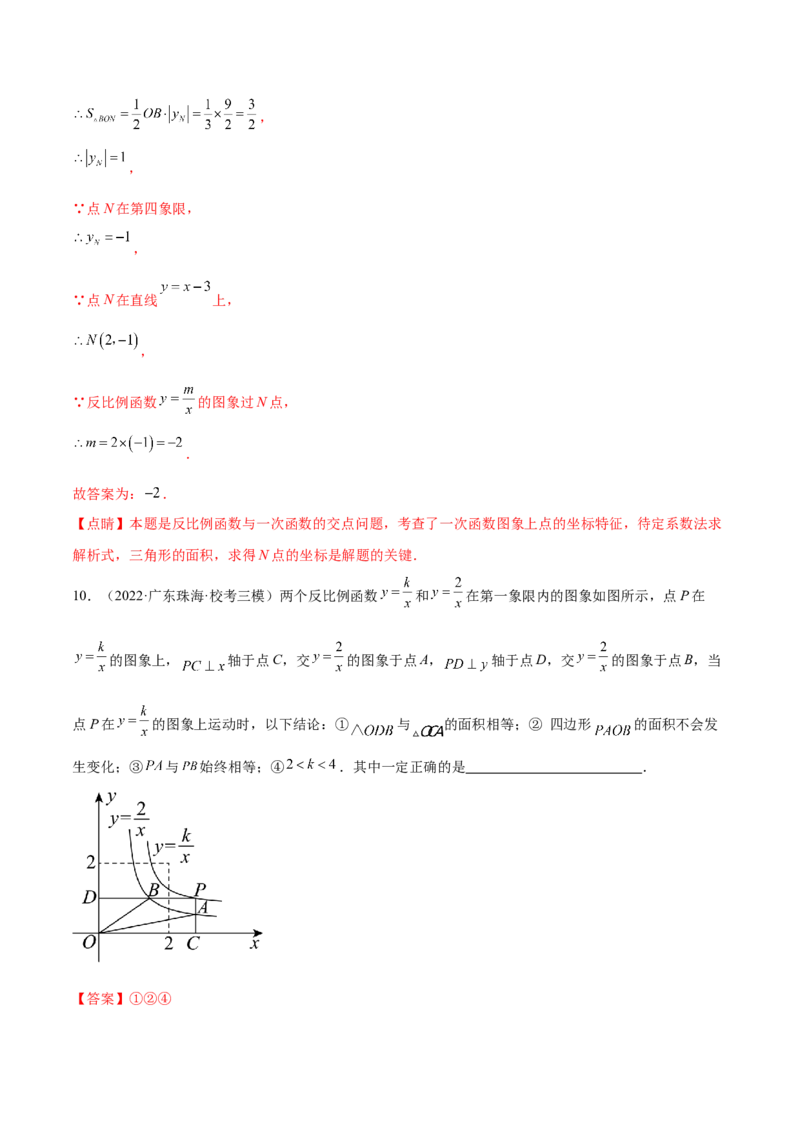 第二十六章反比例函数真题模拟题拔高训练（解析版）_初中数学人教版_9下-初中数学人教版_07专项讲练_2023-2024学年九年级数学下册考点剖析及精准练习（人教版）