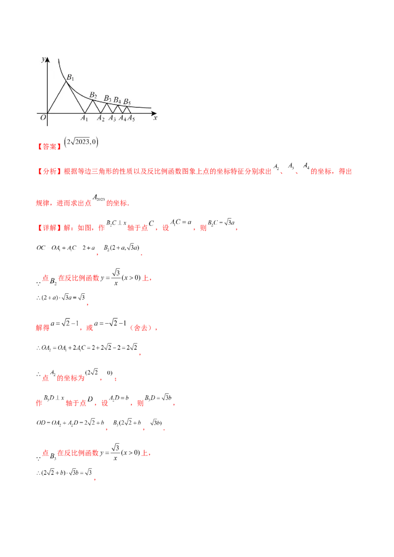第二十六章反比例函数真题模拟题拔高训练（解析版）_初中数学人教版_9下-初中数学人教版_07专项讲练_2023-2024学年九年级数学下册考点剖析及精准练习（人教版）