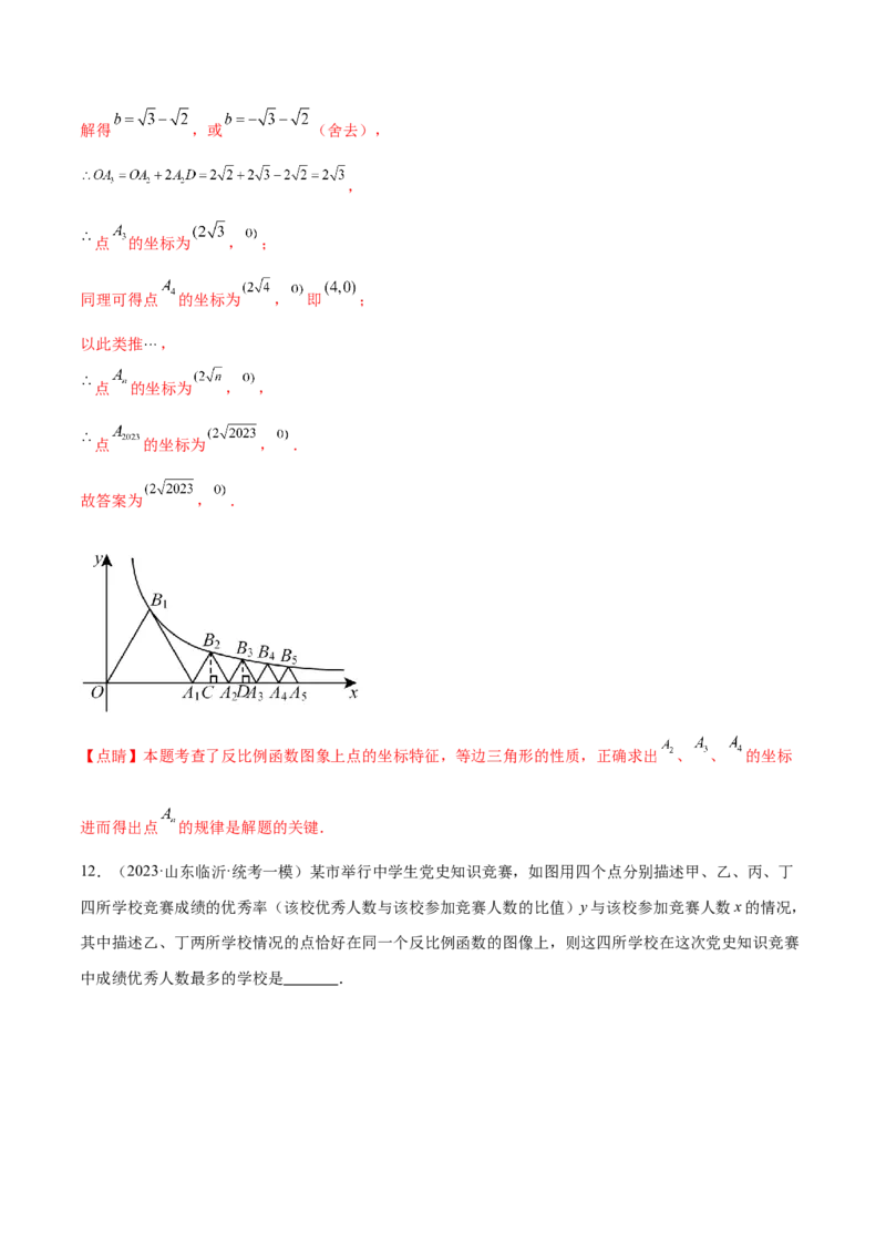 第二十六章反比例函数真题模拟题拔高训练（解析版）_初中数学人教版_9下-初中数学人教版_07专项讲练_2023-2024学年九年级数学下册考点剖析及精准练习（人教版）