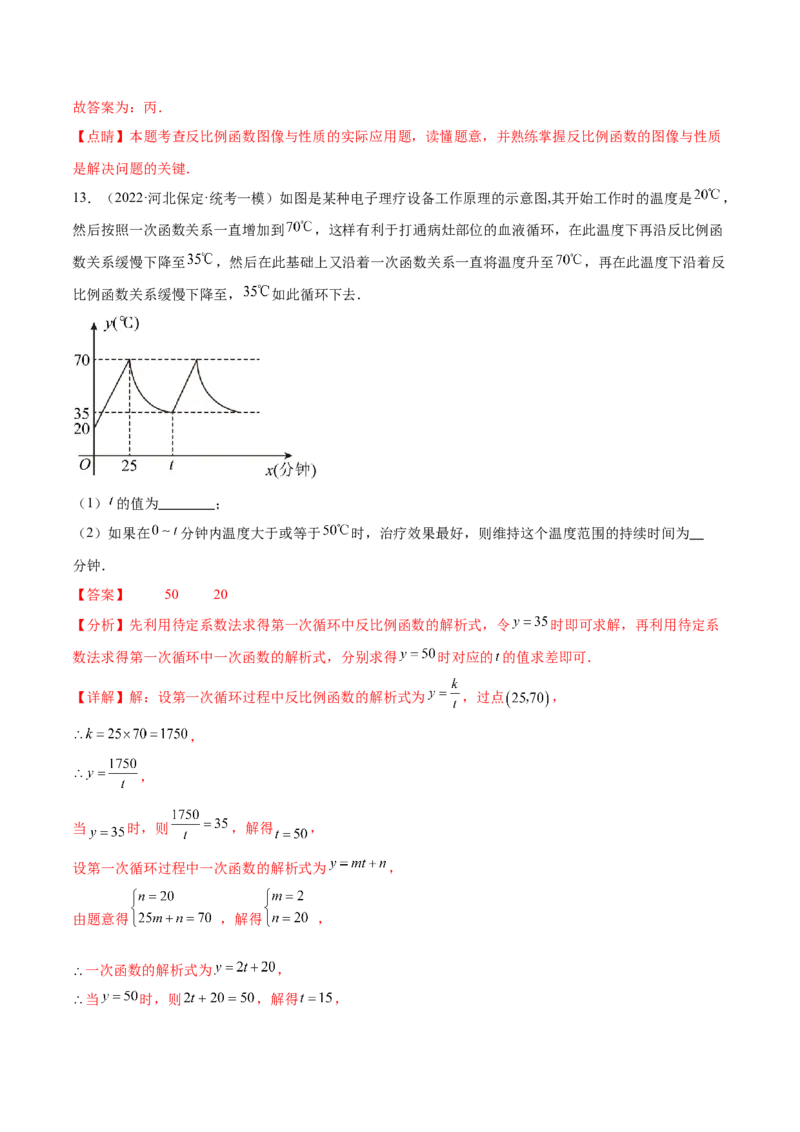第二十六章反比例函数真题模拟题拔高训练（解析版）_初中数学人教版_9下-初中数学人教版_07专项讲练_2023-2024学年九年级数学下册考点剖析及精准练习（人教版）