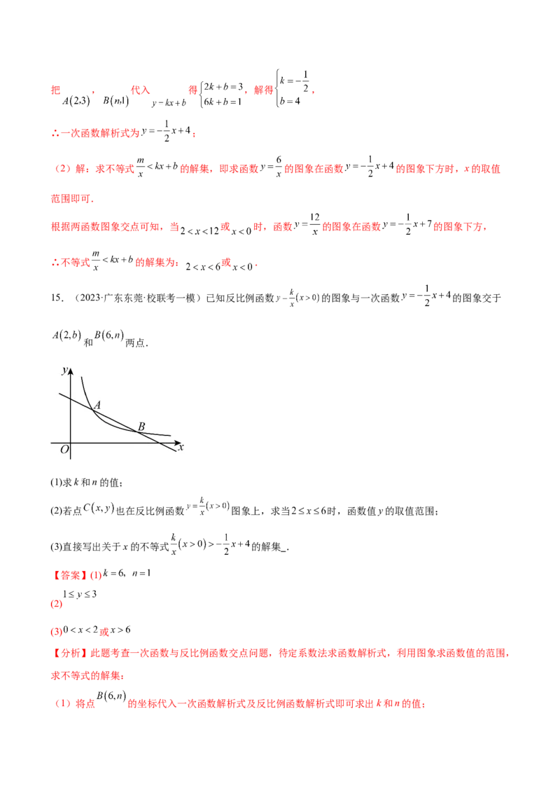 第二十六章反比例函数真题模拟题拔高训练（解析版）_初中数学人教版_9下-初中数学人教版_07专项讲练_2023-2024学年九年级数学下册考点剖析及精准练习（人教版）