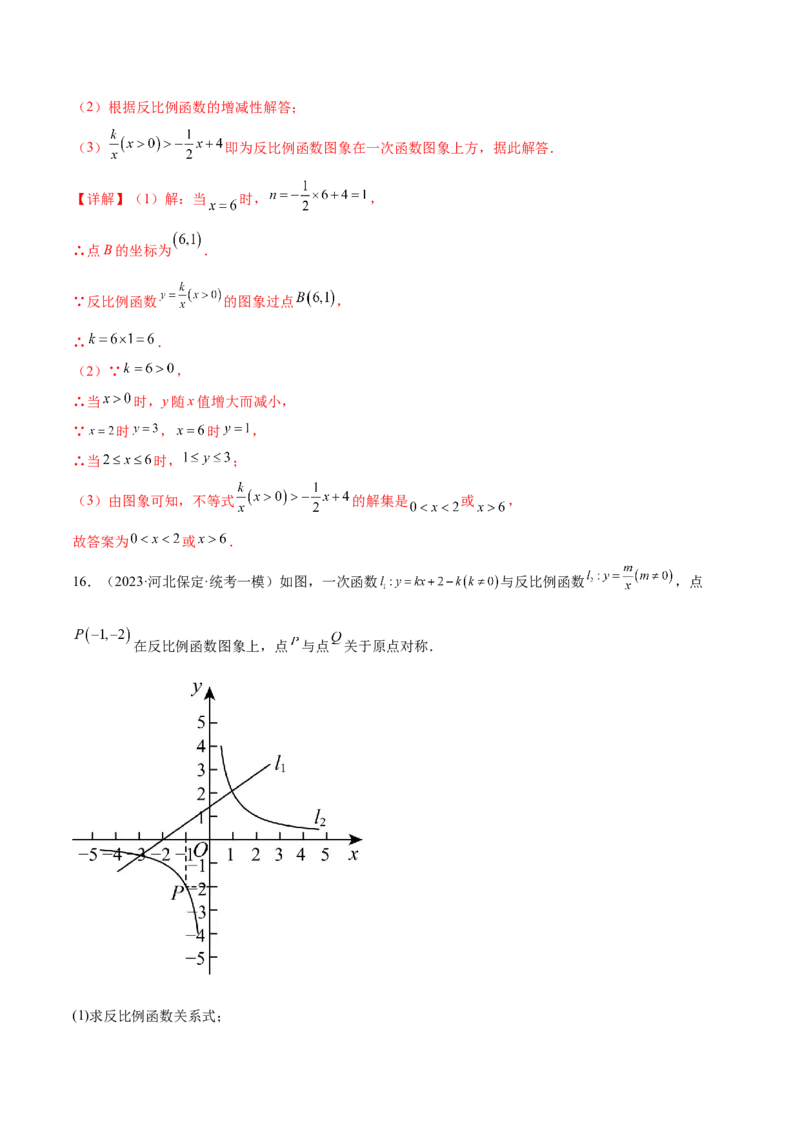 第二十六章反比例函数真题模拟题拔高训练（解析版）_初中数学人教版_9下-初中数学人教版_07专项讲练_2023-2024学年九年级数学下册考点剖析及精准练习（人教版）