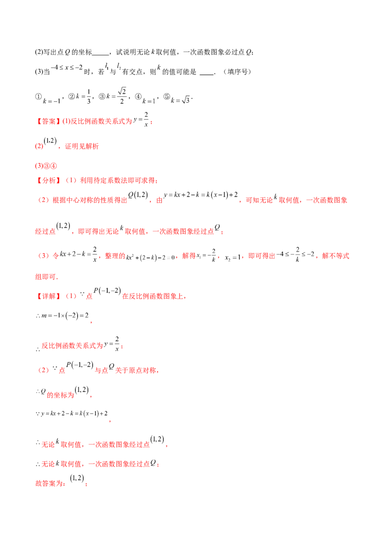 第二十六章反比例函数真题模拟题拔高训练（解析版）_初中数学人教版_9下-初中数学人教版_07专项讲练_2023-2024学年九年级数学下册考点剖析及精准练习（人教版）