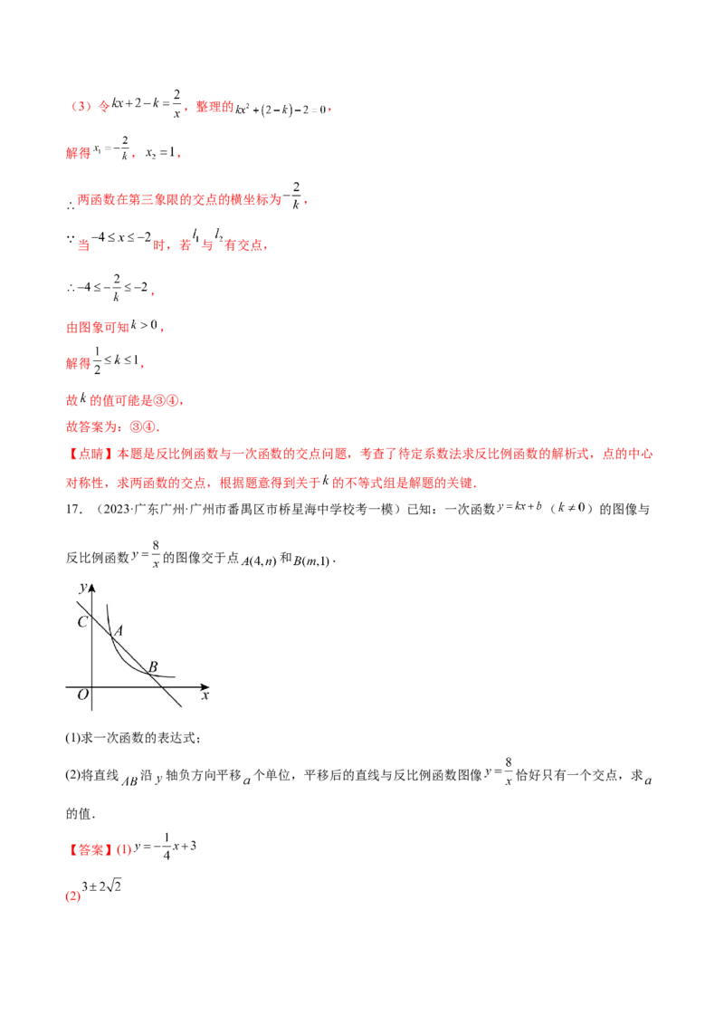 第二十六章反比例函数真题模拟题拔高训练（解析版）_初中数学人教版_9下-初中数学人教版_07专项讲练_2023-2024学年九年级数学下册考点剖析及精准练习（人教版）