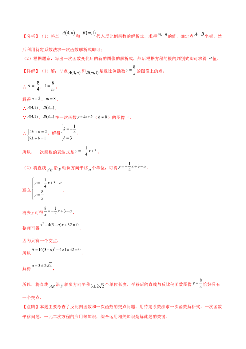 第二十六章反比例函数真题模拟题拔高训练（解析版）_初中数学人教版_9下-初中数学人教版_07专项讲练_2023-2024学年九年级数学下册考点剖析及精准练习（人教版）