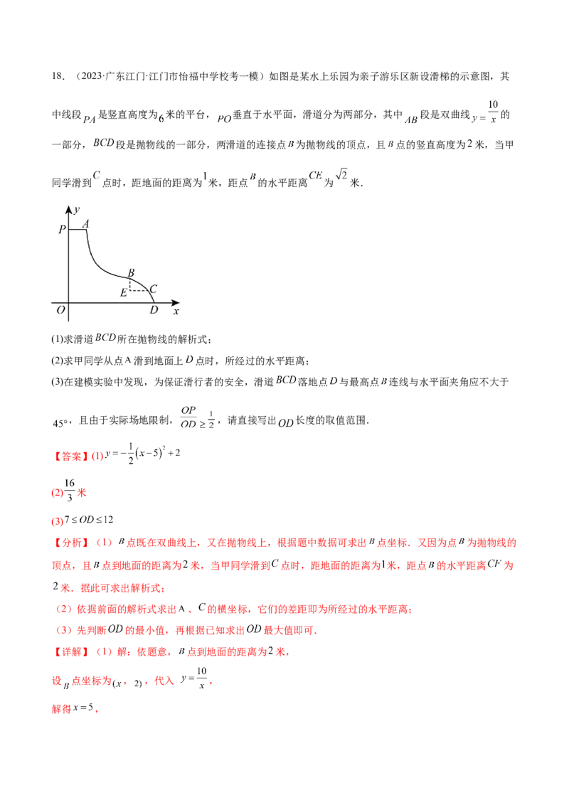 第二十六章反比例函数真题模拟题拔高训练（解析版）_初中数学人教版_9下-初中数学人教版_07专项讲练_2023-2024学年九年级数学下册考点剖析及精准练习（人教版）