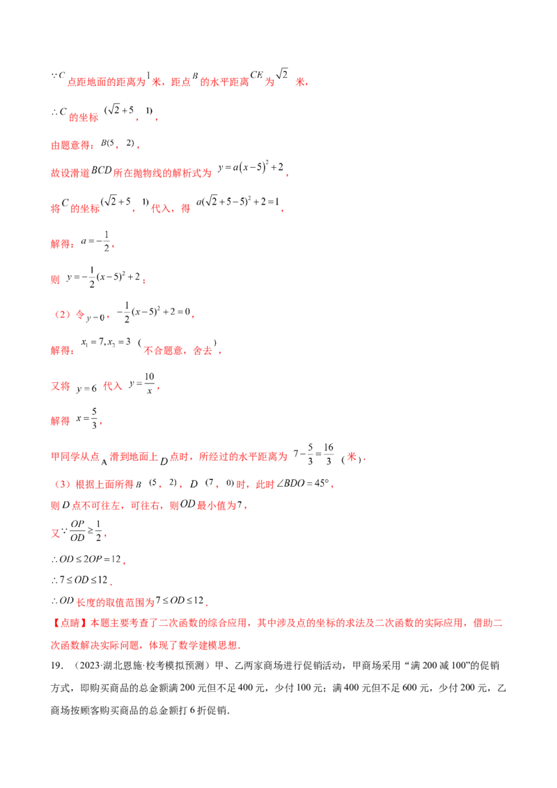 第二十六章反比例函数真题模拟题拔高训练（解析版）_初中数学人教版_9下-初中数学人教版_07专项讲练_2023-2024学年九年级数学下册考点剖析及精准练习（人教版）