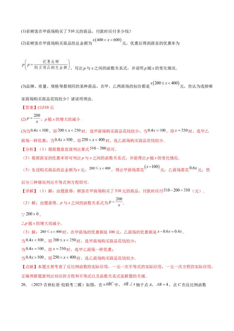 第二十六章反比例函数真题模拟题拔高训练（解析版）_初中数学人教版_9下-初中数学人教版_07专项讲练_2023-2024学年九年级数学下册考点剖析及精准练习（人教版）