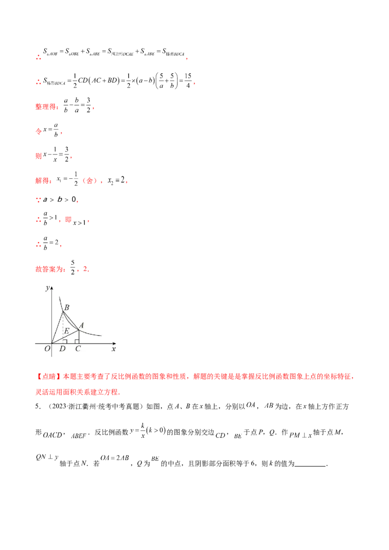 第二十六章反比例函数真题模拟题拔高训练（解析版）_初中数学人教版_9下-初中数学人教版_07专项讲练_2023-2024学年九年级数学下册考点剖析及精准练习（人教版）