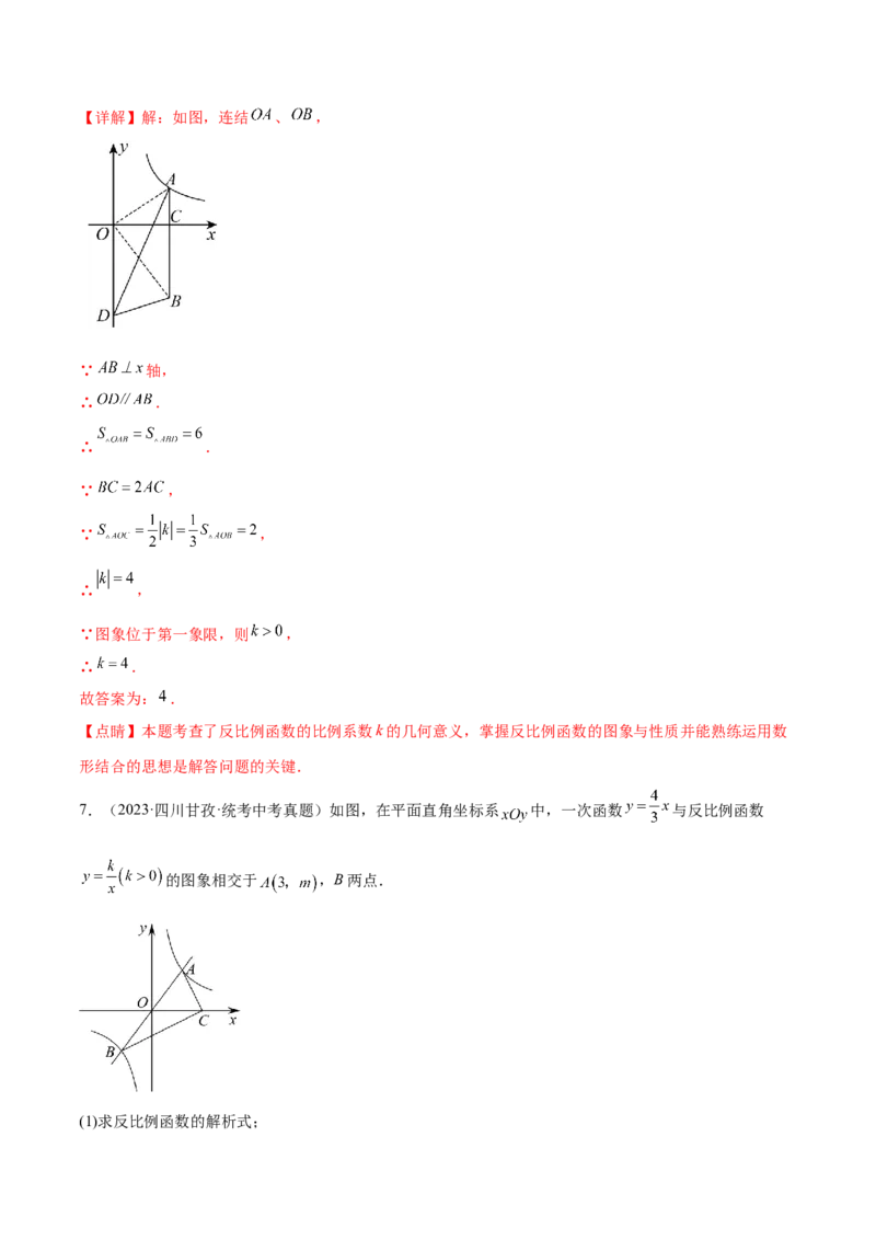 第二十六章反比例函数真题模拟题拔高训练（解析版）_初中数学人教版_9下-初中数学人教版_07专项讲练_2023-2024学年九年级数学下册考点剖析及精准练习（人教版）