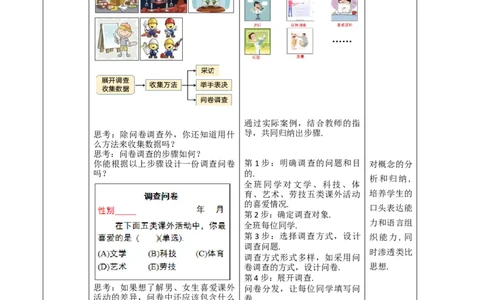 第12章数据的收集、整理与描述（大单元教学设计）-（人教版2024）_初中数学_七年级数学下册（人教版）_大单元教学课件+教学设计-U42